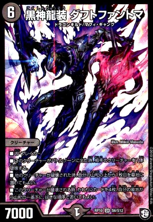 樂天商城 - 【中古】黒神龍装ダフトファントマ(SR)(S6/S12)