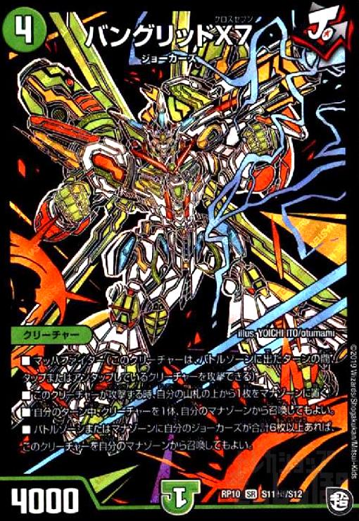 楽天市場】バングリッドx7 デュエルマスターズの通販