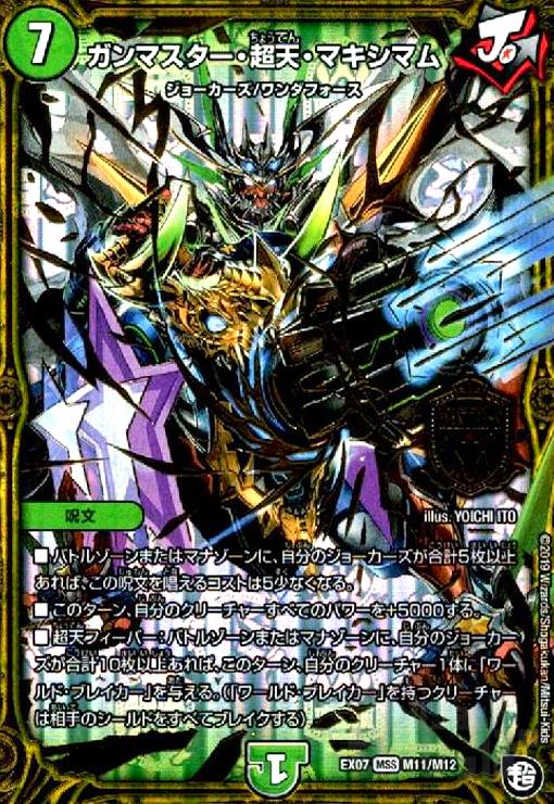 樂天商城 - 【中古】ガンマスター超天マキシマム(MSS)(M11/M12)