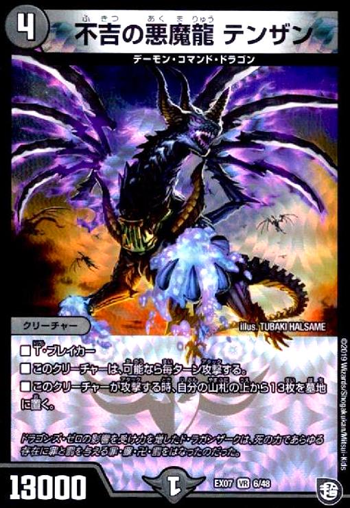 デュエルマスターズ 不吉の悪魔龍 テンザン トレーディングカード
