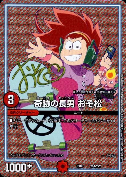 樂天商城 - 【中古】奇跡の長男おそ松(サイン)(ホイル)(214/???)