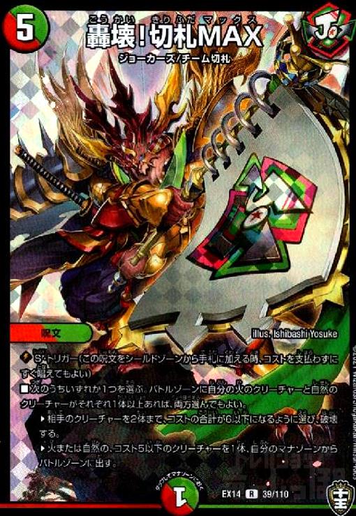 楽天市場】轟壊切札maxの通販