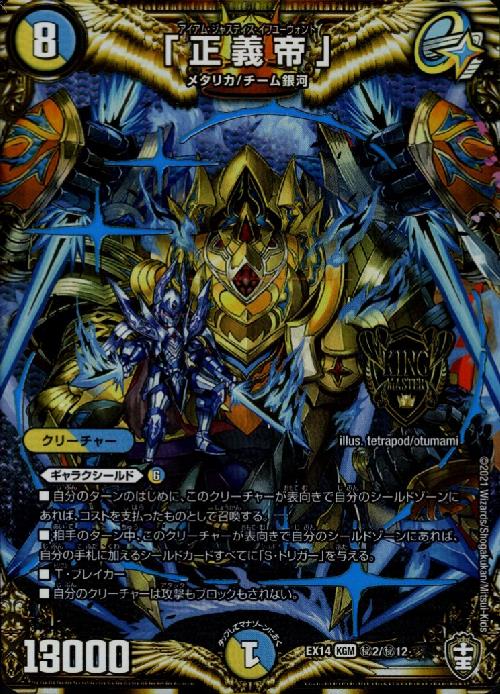 【中古】｢正義帝｣(シークレット)(秘2/秘12)