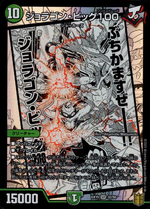 樂天商城 - 【中古】ジョラゴンビッグ100(SR)(32/50)