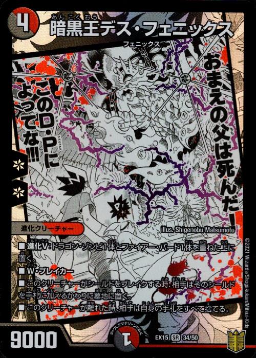 デスフェニックス　ゼロフェニックス　その他６枚セット 暗黒凰ゼロ・フェニックス [P14/Y9] | トレカカク～デュエマ価格