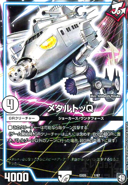 【中古】メタルトッQ..