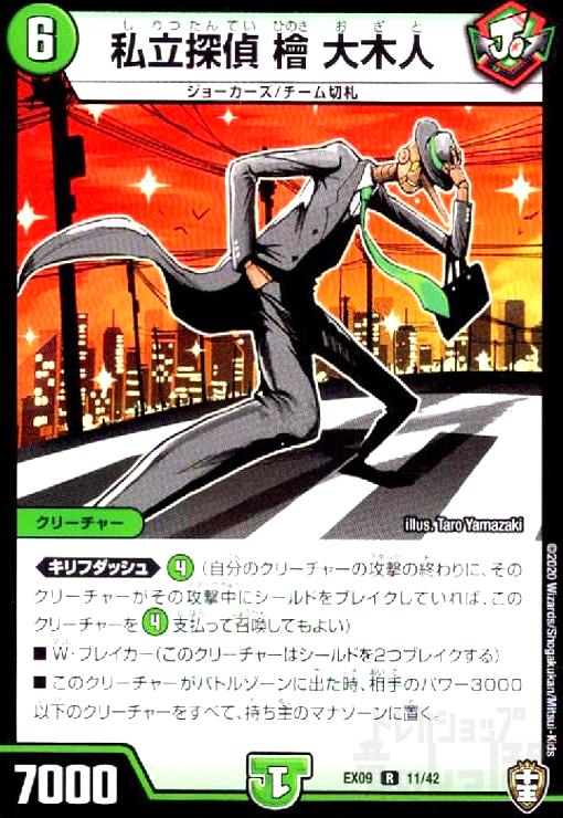 【中古】私立探偵檜大木人