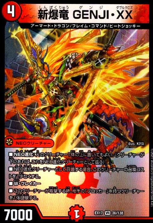 【中古】新爆竜GENJIXX(VR)(36/138)