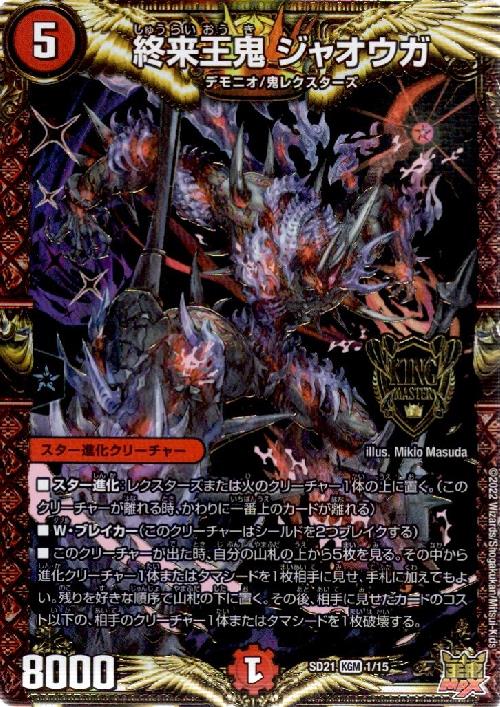 楽天市場】デュエマ crymaxジャオウガの通販 楽天市場】デュエマ crymaxジャオウガの通販
