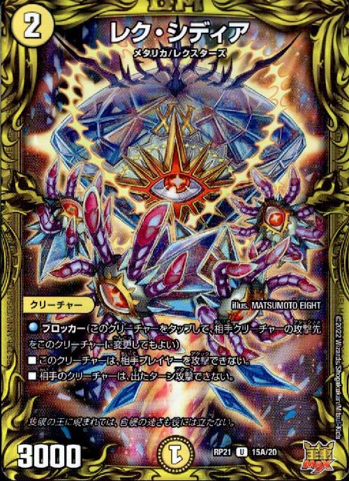 樂天商城 - 【中古】レク・シディア(20thレア)(15A/20)