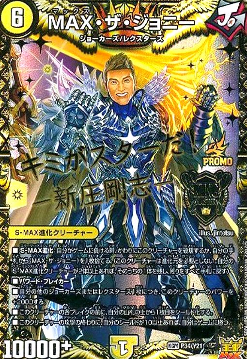 【中古】MAX・ザ・ジョニー(PR)(P34/Y21)