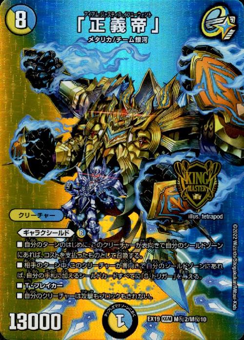 【中古】｢正義帝｣(KGM)(M秘2/M秘10)