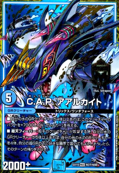 【中古】C.A.P.アアルカイト(MAS)(M27/M40)