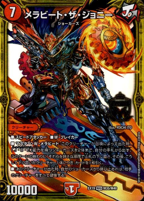 メラベンチャーザジョニー 金 シークレット メラベンチャー・ザ