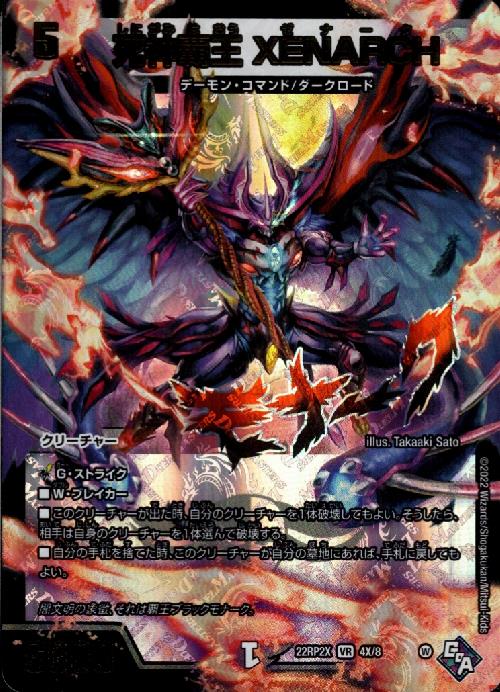 ����šۻ���Ʋ� XENARCH(VR)(4X/8)[22RP2X]