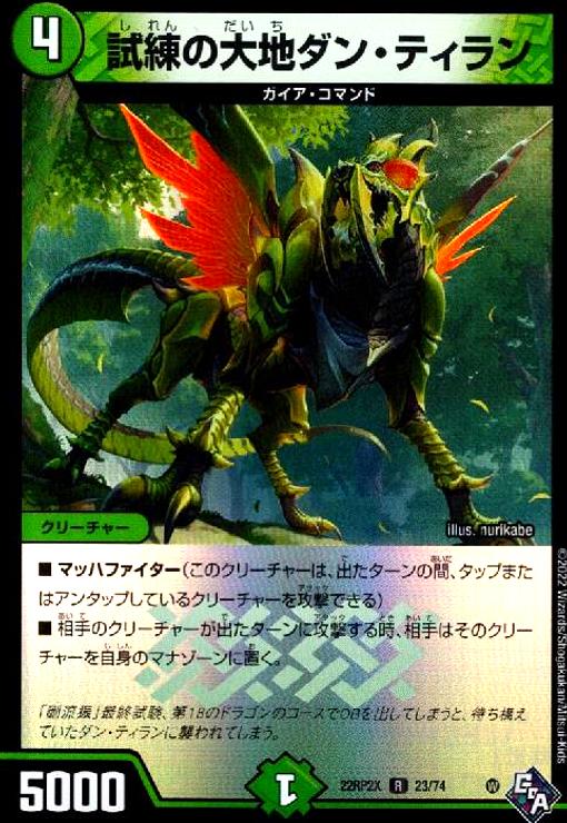 樂天商城 - 【中古】試練の大地ダン・ティラン(R/ホイル)(23/74)