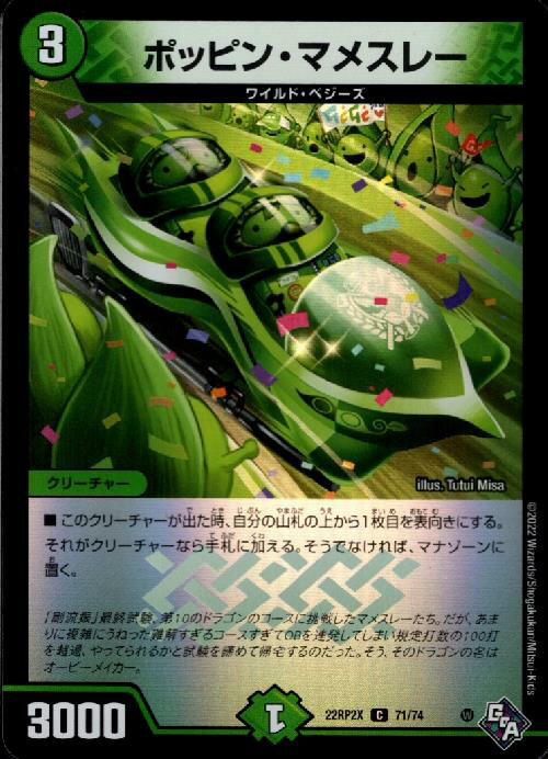 【中古】ポッピン・マメスレー(C/ホイル)(71/74)