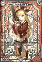 【中古】特攻人形ジェニー(U/ホイル)(神P2/Y23)