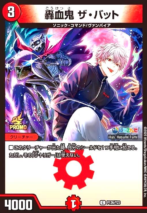 Rakuten - 【中古】[にじさんじ]轟血鬼 ザ・バット(プロモ)(P126/Y23)