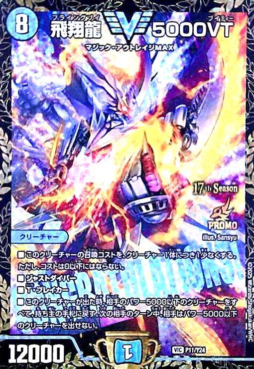 飛翔龍 5000VT トレーディングカード 3枚セット 飛翔龍 5000VT (25RP3 TR1/TR9)｜デュエマ 通販【カードショップNEM】