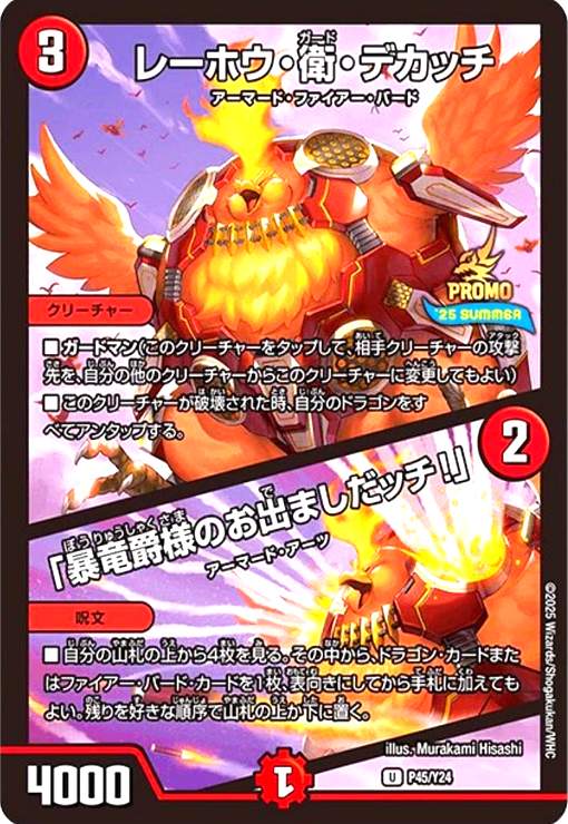Rakuten - 【中古】レーホウ・衛・デカッチ/｢暴竜爵様のお出ましだッチ!｣(PR)(P45/Y24)