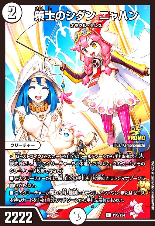 樂天商城 - 【中古】策士のシダン ニャハン(PR)(P86/Y24)