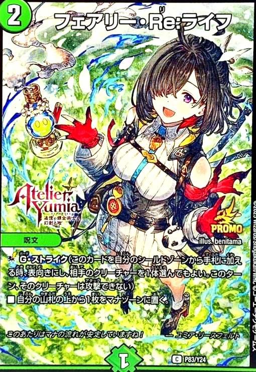 楽天市場】フェアリーライフ プロモの通販