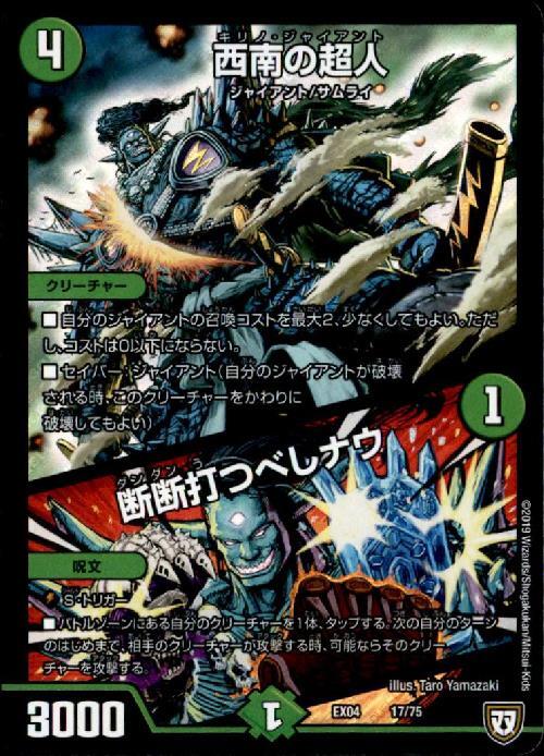 樂天商城 - 【中古】西南の超人/断断打つべしナウ(ホイル)(17/75)