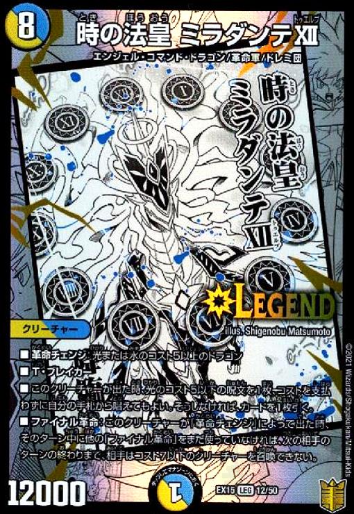 【中古】時の法皇ミラダンテX【LEG】【12・50】/多色