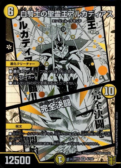 【中古】白騎士の聖霊王アルカディアス/完全決闘(SR)(4/100)