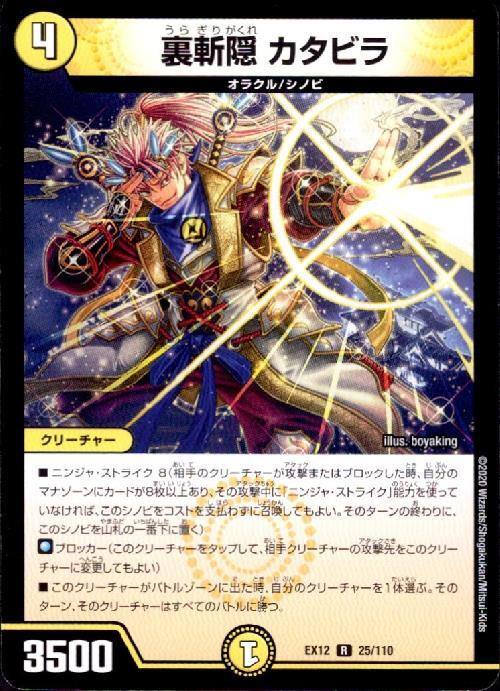 【中古】裏斬隠カタビラ