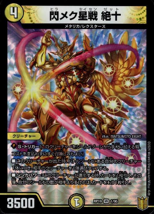 樂天商城 - 【中古】閃メク星戦絶十(VR)(1/95)