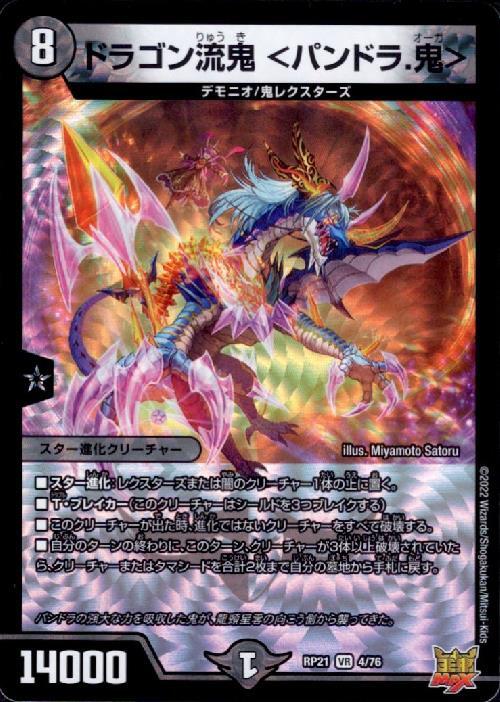 Rakuten - 【中古】ドラゴン流鬼 パンドラ鬼(VR)(4/76)