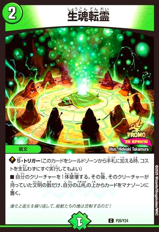楽天市場】デュエルマスターズ 生魂転霊の通販