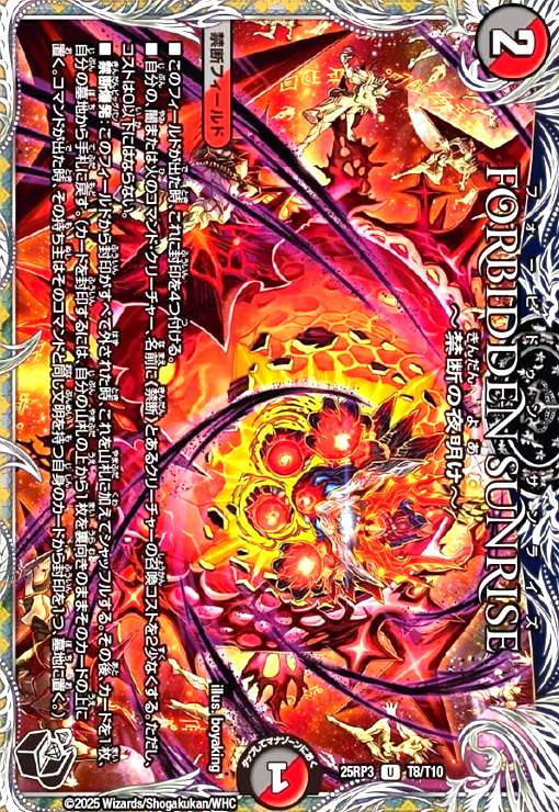 【中古】FORBIDDEN SUNRISE ~禁断の夜明け~