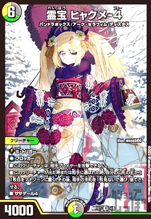 樂天商城 - 【中古】霊宝　ヒャクメ－4(R/ホイル)(4/5)/多色