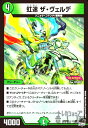 【中古】虹速 ザ・ヴェルデ(PR)(P7/Y22)/自然(3)