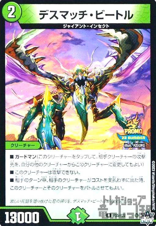 【中古】デスマッチ・ビートル(PR)(P25/Y22)