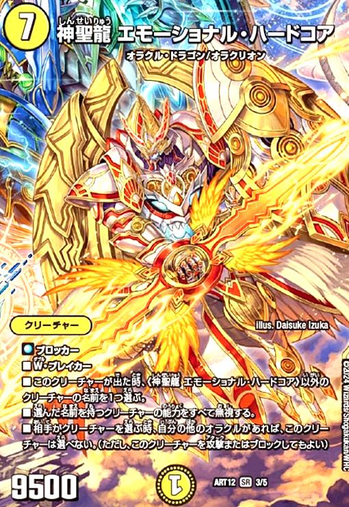 楽天市場】神聖龍 エモーショナル・ハードコアの通販
