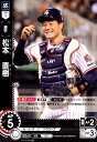 【中古】松本 直樹(C)(CBP04-S09)