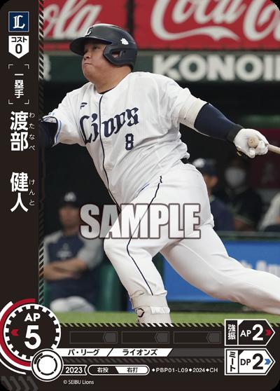 【中古】渡部 健人(CH)(PBP01-L09)