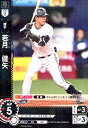 【中古】若月 健矢(R)(PBP04-B03)