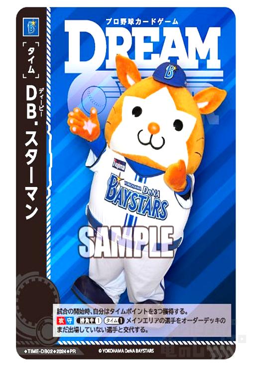 【中古】DB.スターマン(PR/ホイル)(TIME-DB02)