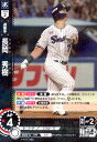 【中古】長岡 秀樹(R)(CBP02-S05)