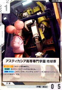 【中古】Beta版アスティカシア高等専門学園 地球寮(C)(ST01-016)