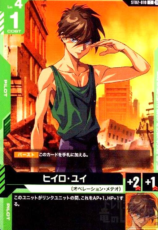 ヒイロ ユイ ベスト8 エリア ヒイロ・ユイ パイロットカード GUNDAM プロモ ヒイロ•ユイ エリア