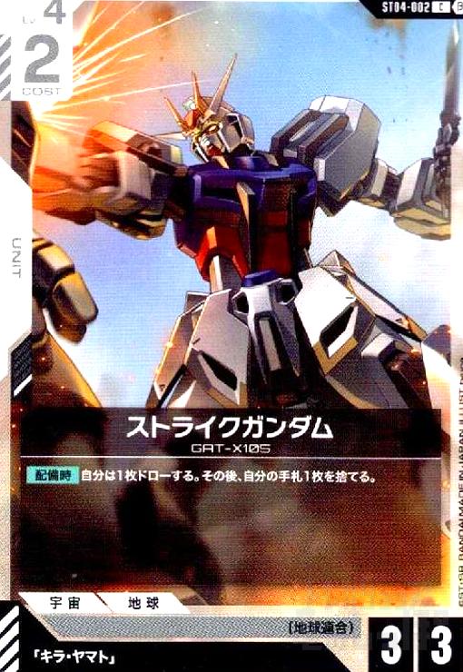 【中古】Beta版ストライクガンダム(C)(ST04-002)