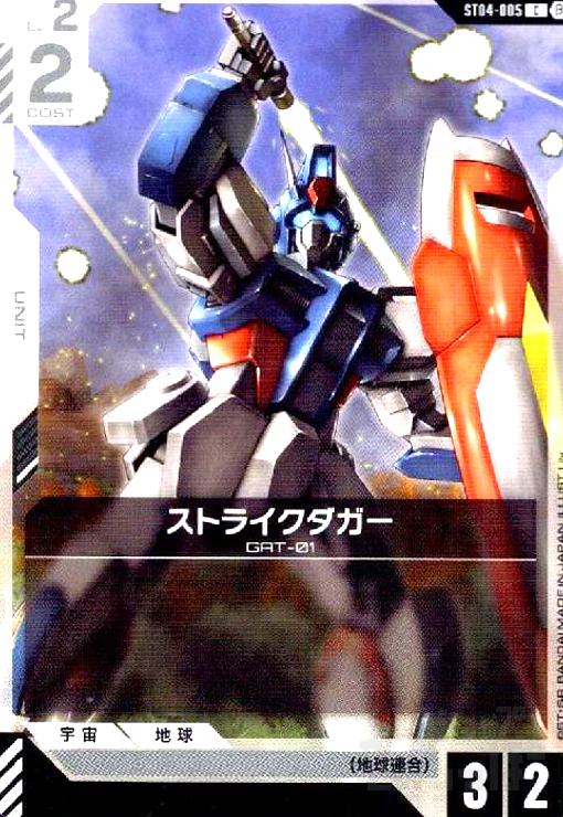 【中古】Beta版ストライクダガー(C)(ST04-005)