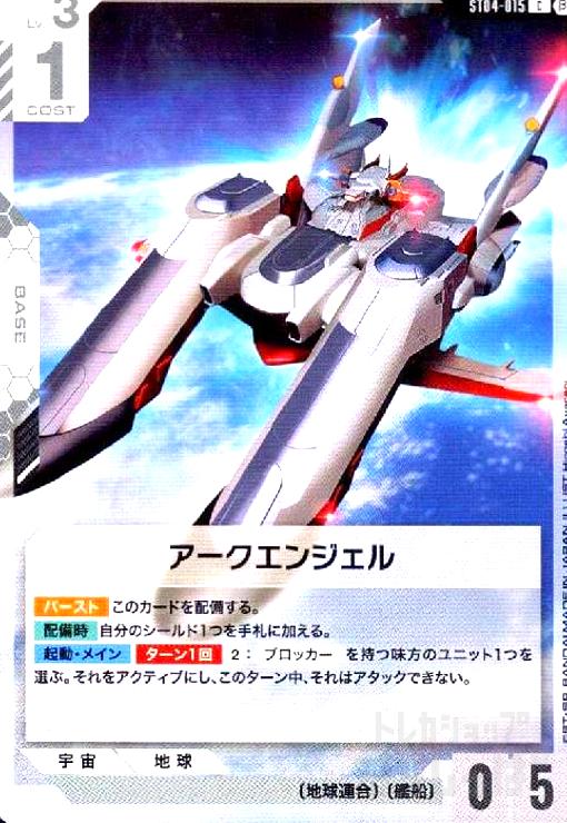 【中古】Beta版アークエンジェル(C)(ST04-015)