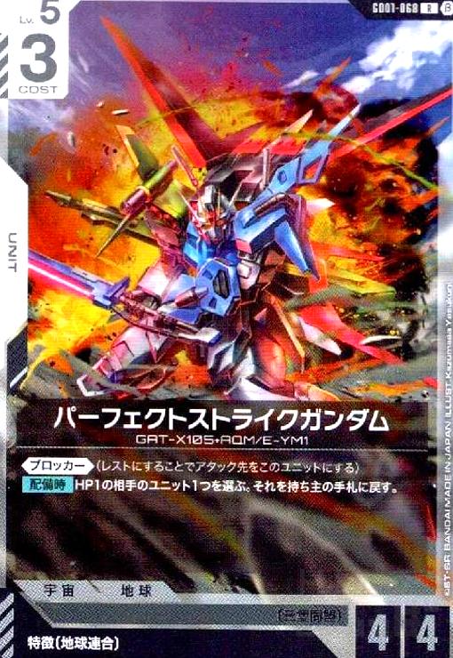 楽天市場】パーフェクトストライクガンダムの通販 楽天市場】パーフェクトストライクガンダムの通販